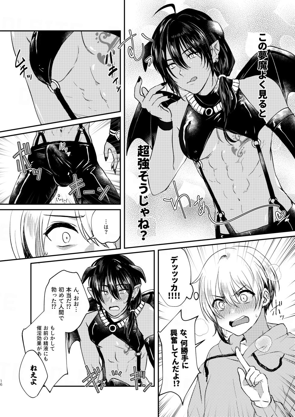[Elysium (Sazanami)] Ochikobare Incubus no Chuusen [Digital] - Page 16