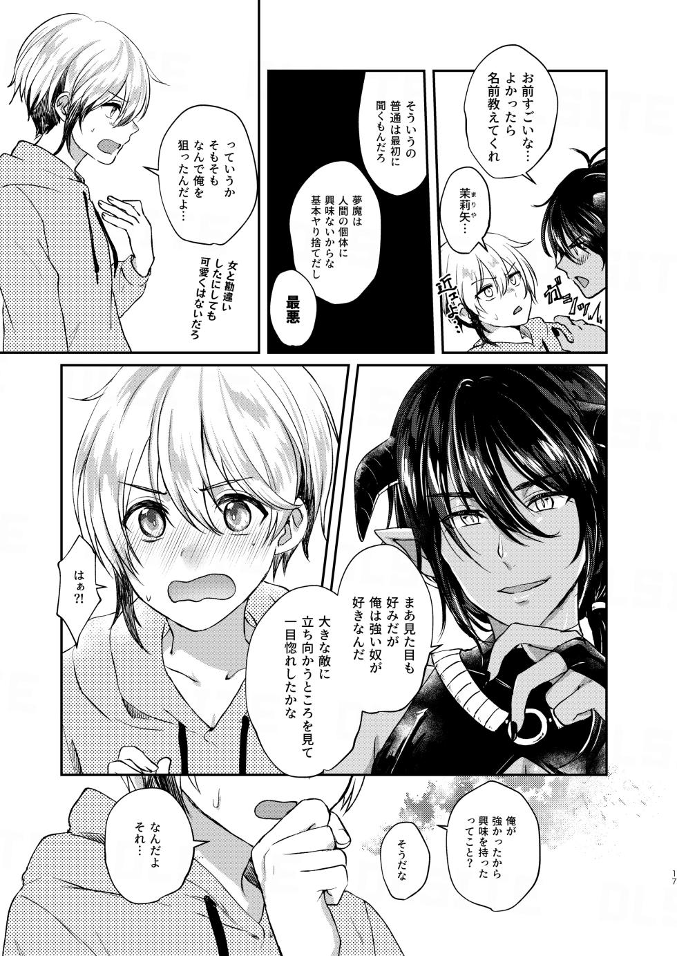 [Elysium (Sazanami)] Ochikobare Incubus no Chuusen [Digital] - Page 17