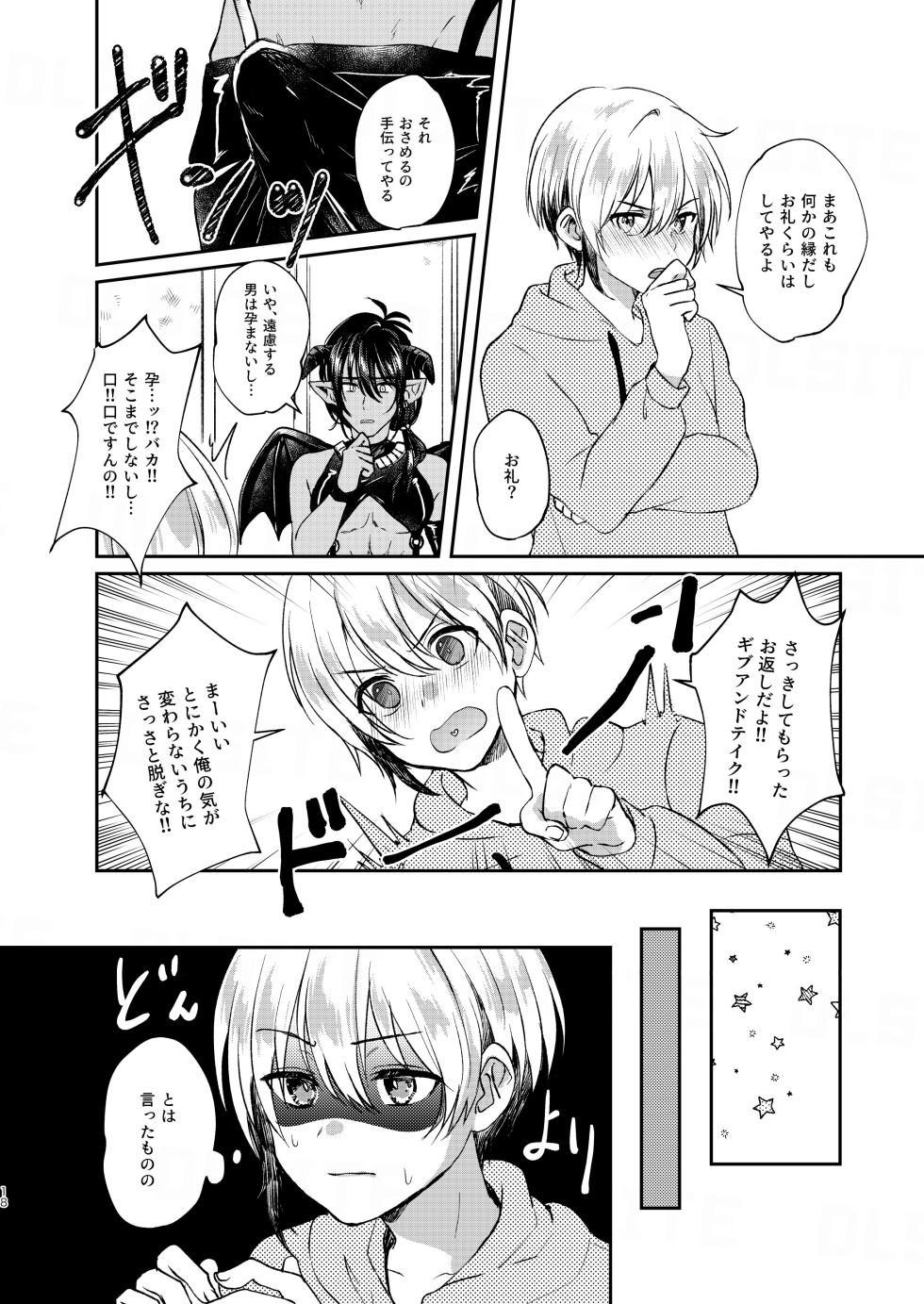 [Elysium (Sazanami)] Ochikobare Incubus no Chuusen [Digital] - Page 18