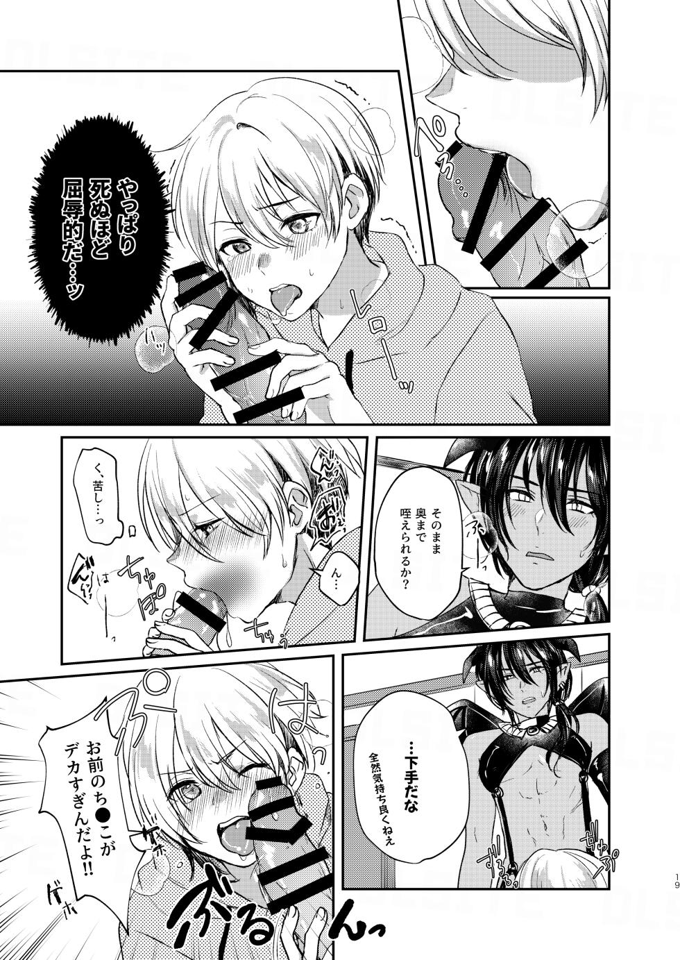 [Elysium (Sazanami)] Ochikobare Incubus no Chuusen [Digital] - Page 19