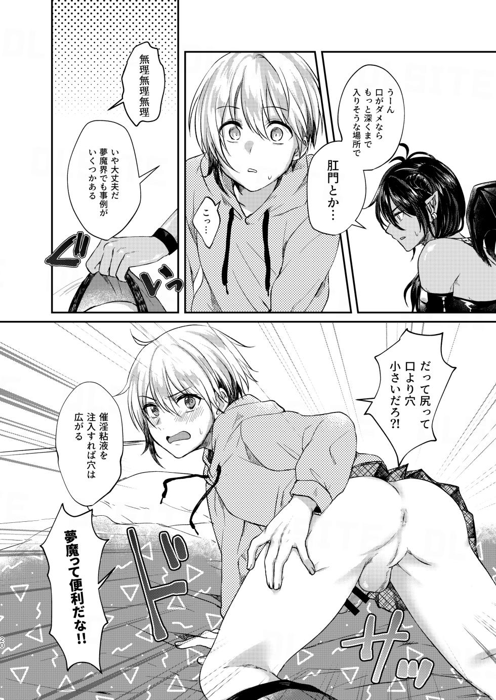 [Elysium (Sazanami)] Ochikobare Incubus no Chuusen [Digital] - Page 20