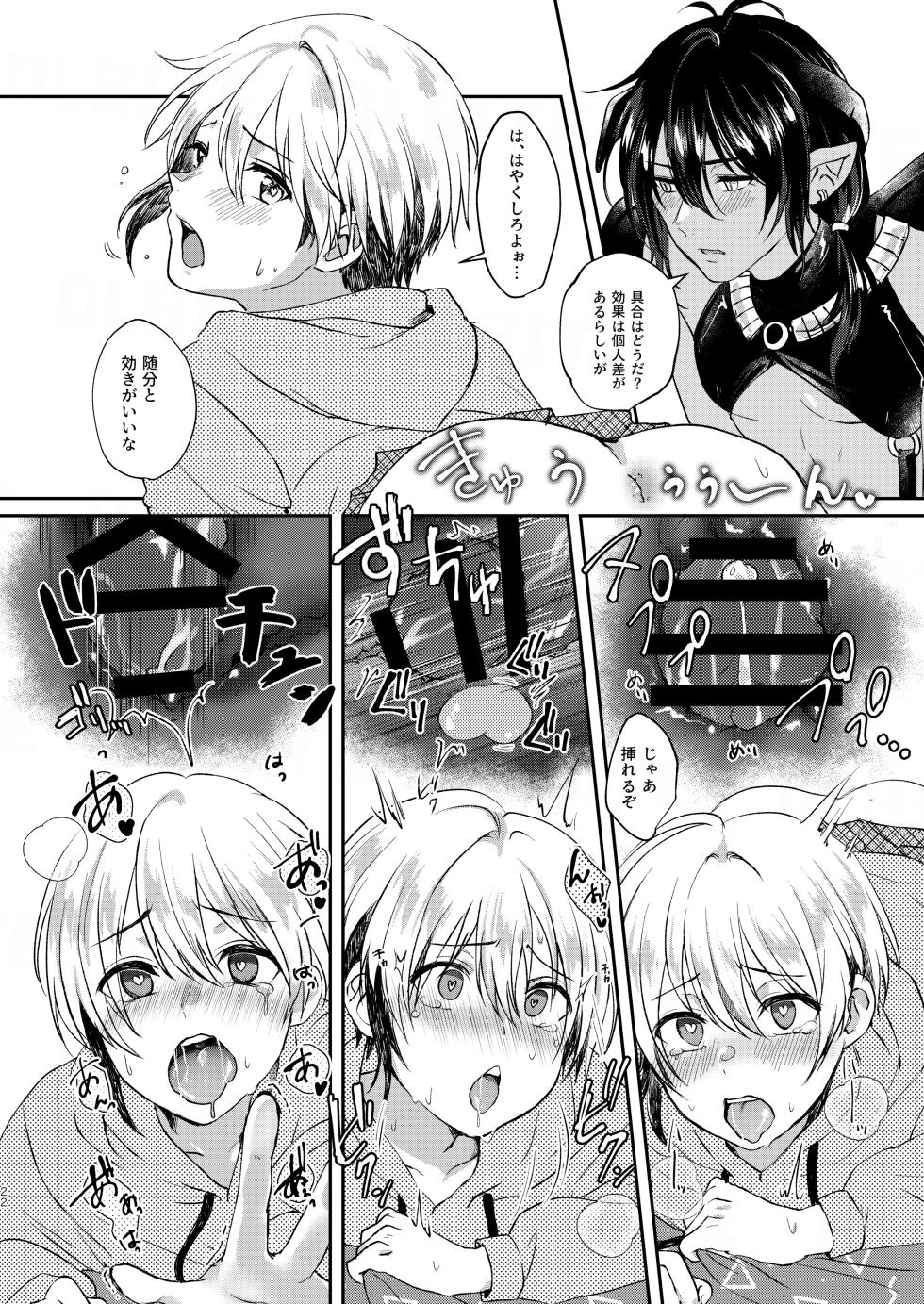 [Elysium (Sazanami)] Ochikobare Incubus no Chuusen [Digital] - Page 22