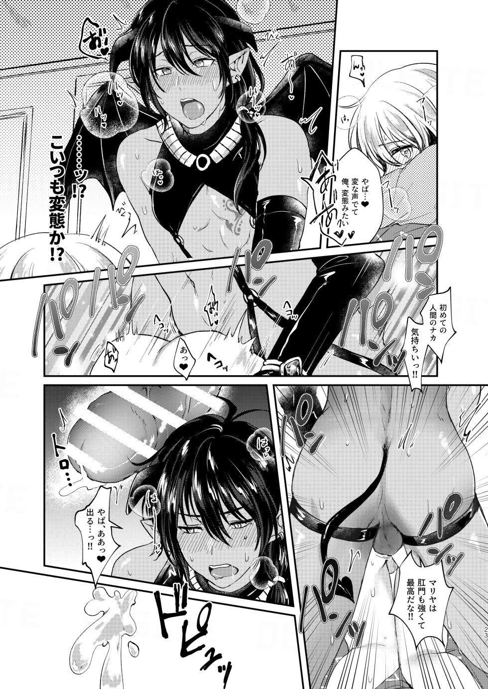 [Elysium (Sazanami)] Ochikobare Incubus no Chuusen [Digital] - Page 23