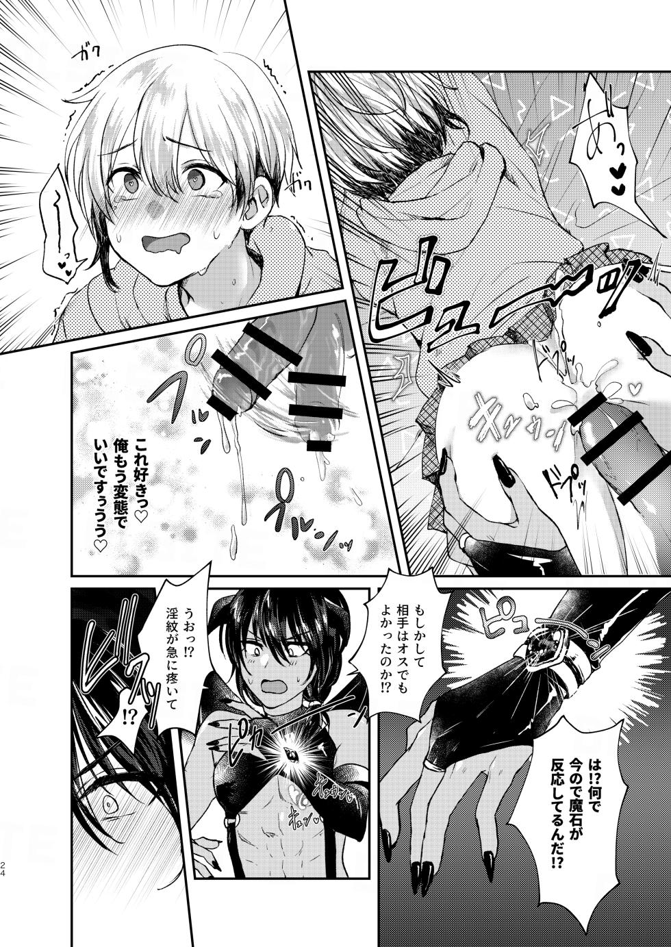 [Elysium (Sazanami)] Ochikobare Incubus no Chuusen [Digital] - Page 24