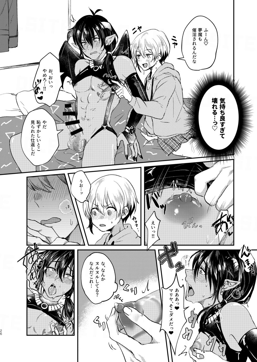 [Elysium (Sazanami)] Ochikobare Incubus no Chuusen [Digital] - Page 26
