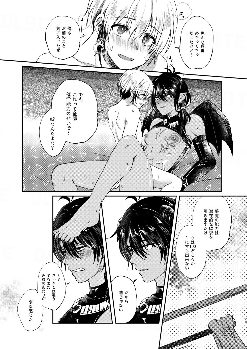 [Elysium (Sazanami)] Ochikobare Incubus no Chuusen [Digital] - Page 29