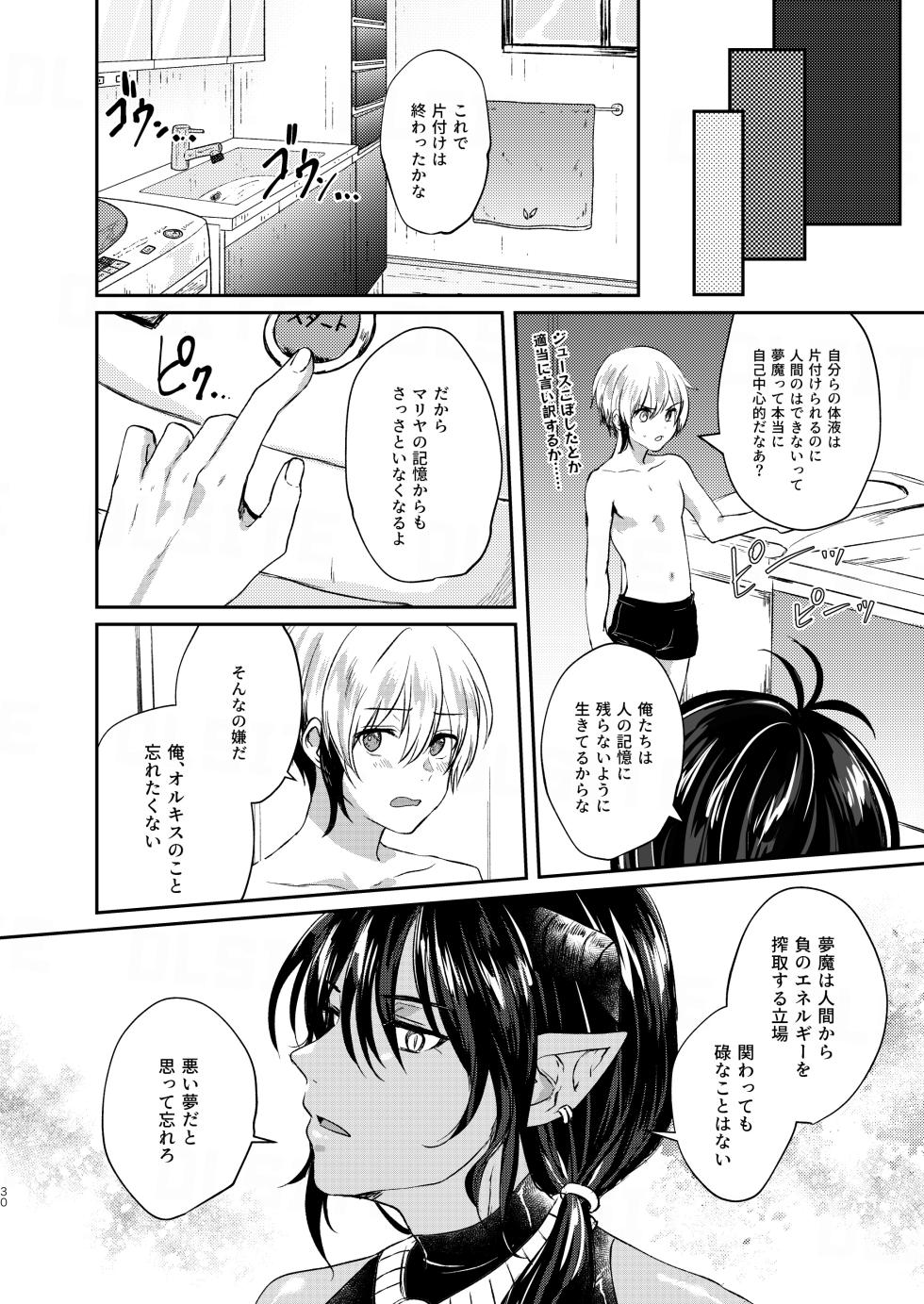[Elysium (Sazanami)] Ochikobare Incubus no Chuusen [Digital] - Page 30