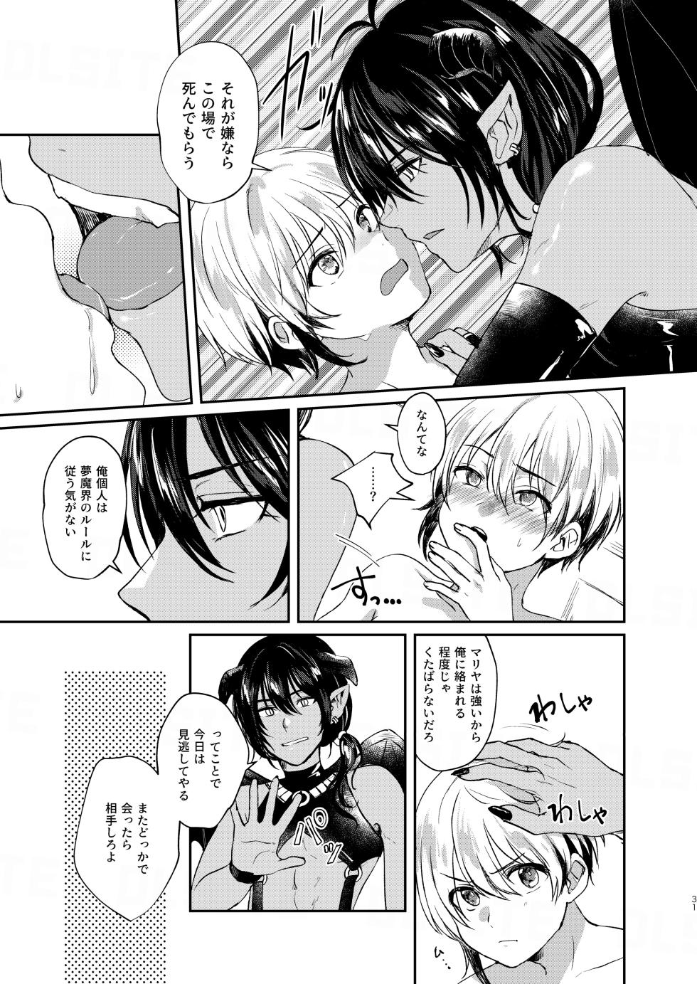 [Elysium (Sazanami)] Ochikobare Incubus no Chuusen [Digital] - Page 31