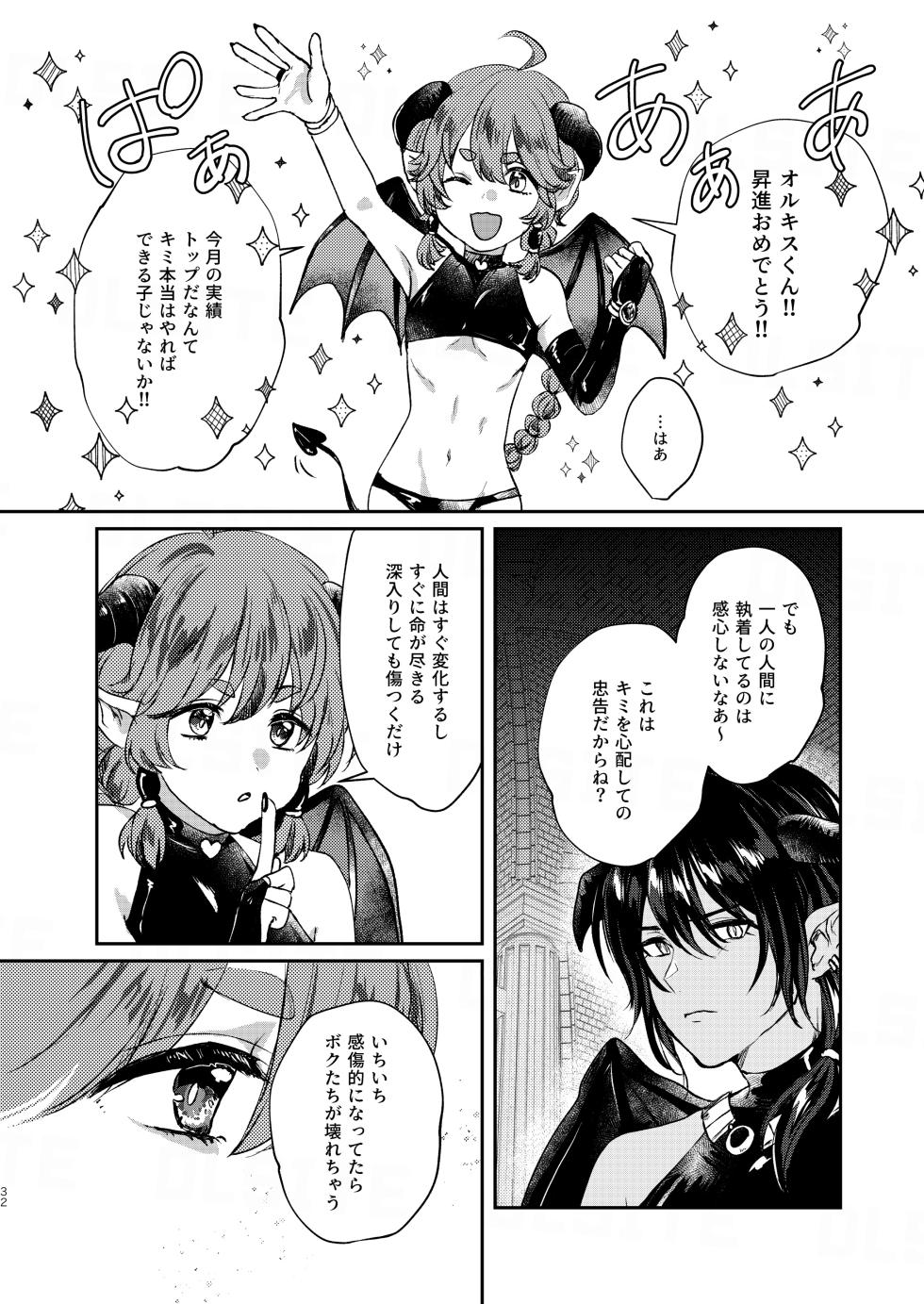 [Elysium (Sazanami)] Ochikobare Incubus no Chuusen [Digital] - Page 32