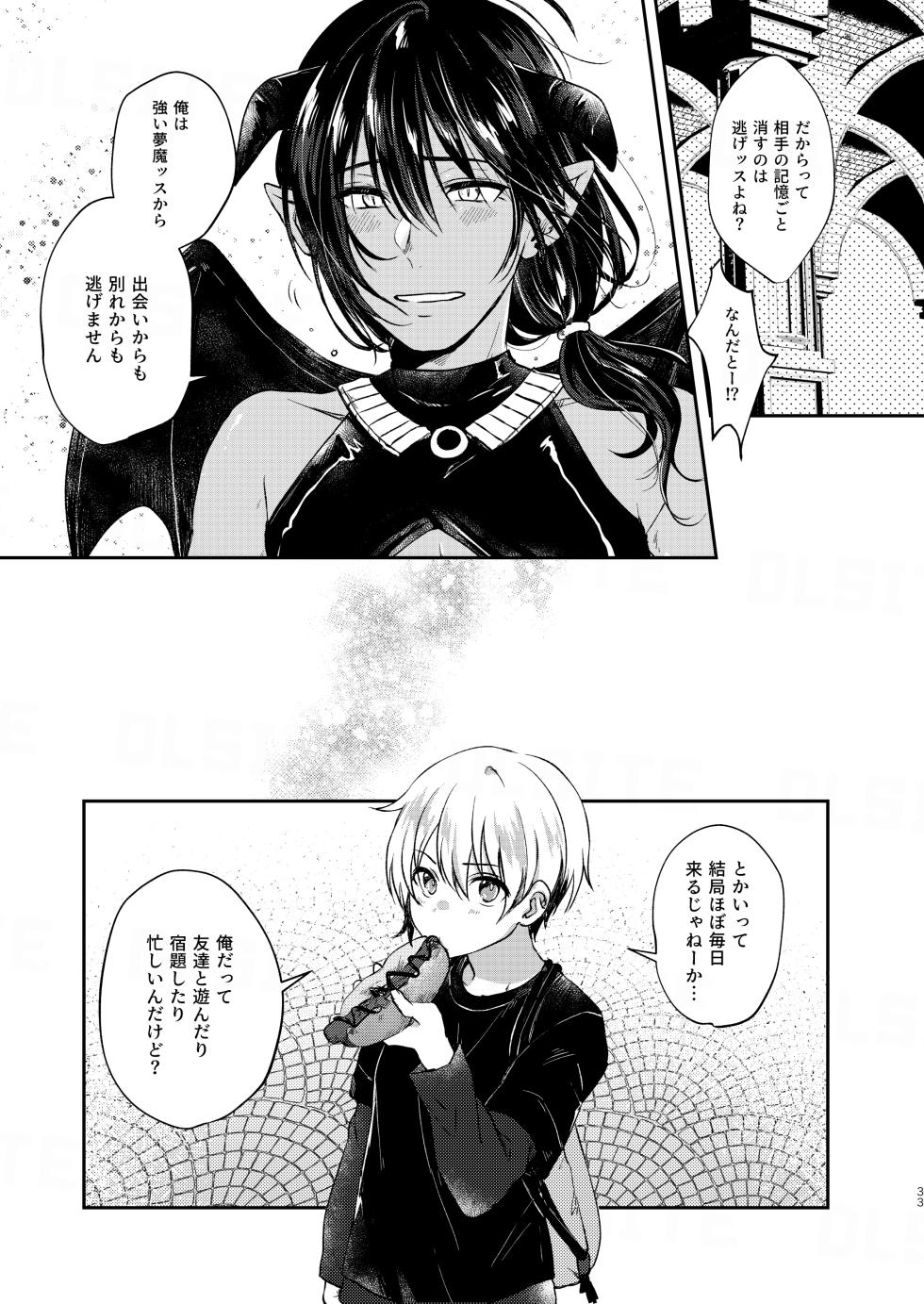 [Elysium (Sazanami)] Ochikobare Incubus no Chuusen [Digital] - Page 33