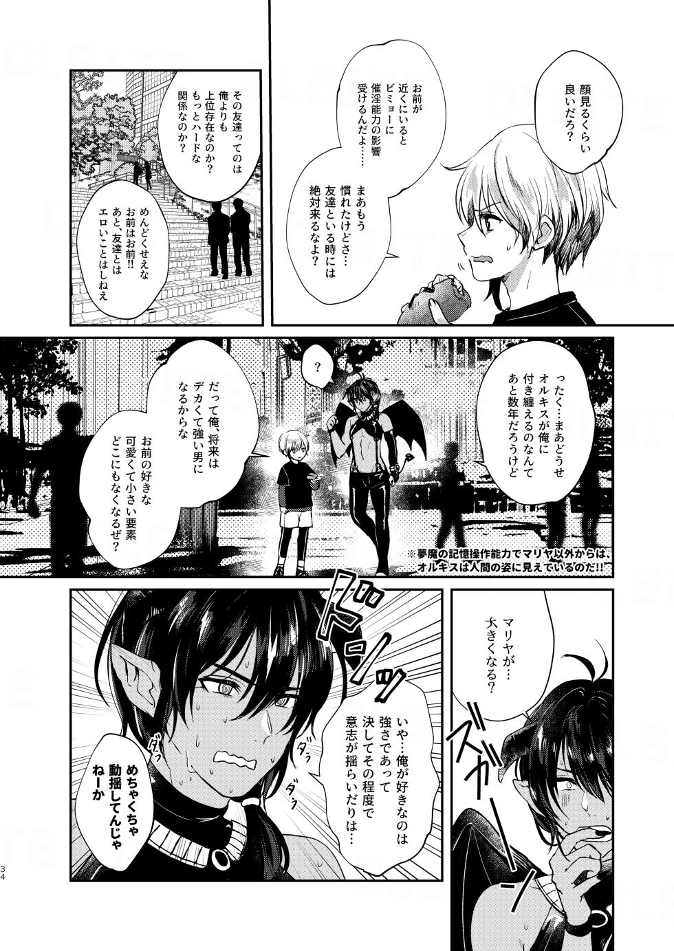 [Elysium (Sazanami)] Ochikobare Incubus no Chuusen [Digital] - Page 34