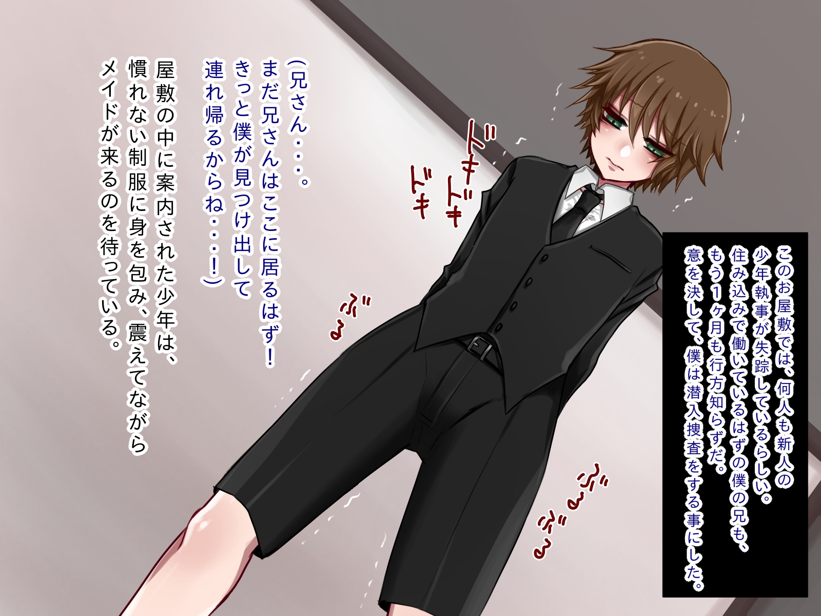 [Iwanakaya (Sansyouo)] Maid Onee-san Tachi ni Maso ochi Saserareru Otokonoko - Page 2