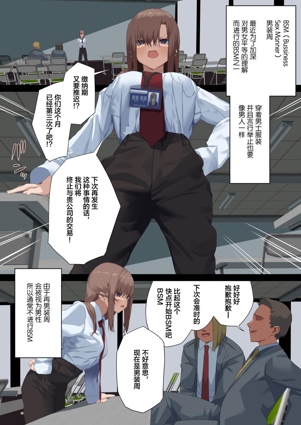 [Tokyo Prominence Tomato] Business Sex Manner Dannsou Shukann Anal Special Onikawa Hen [Chinese] [葱鱼个人汉化] - Page 3