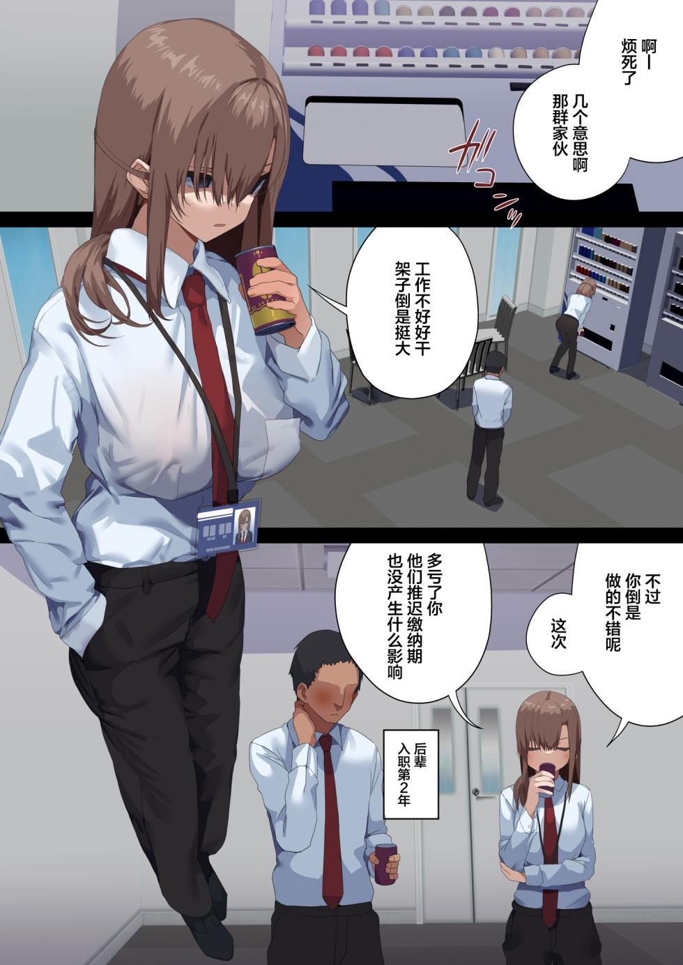 [Tokyo Prominence Tomato] Business Sex Manner Dannsou Shukann Anal Special Onikawa Hen [Chinese] [葱鱼个人汉化] - Page 4