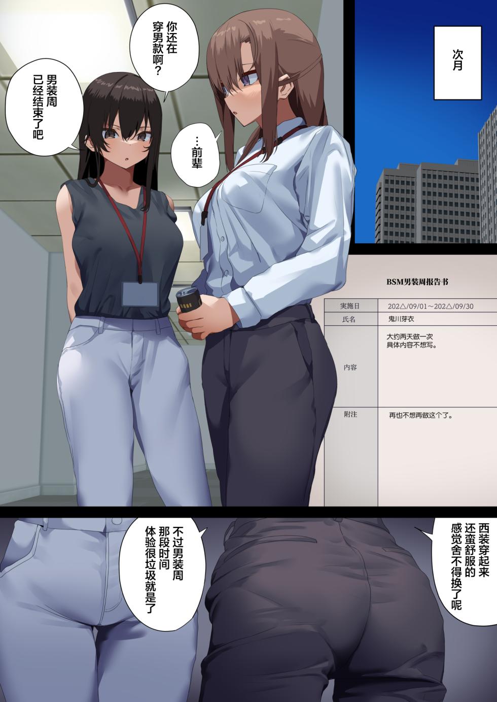 [Tokyo Prominence Tomato] Business Sex Manner Dannsou Shukann Anal Special Onikawa Hen [Chinese] [葱鱼个人汉化] - Page 35