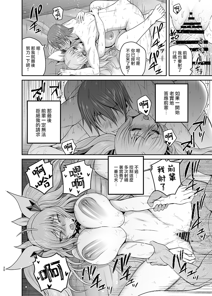 [Quick kick Lee (Yoshimura Tatsumaki)] Senpai to Skinship (Taimanin RPGX)[中国翻訳] - Page 19