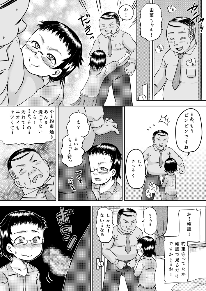 [Calpis Koubou (7ten Paoki)] Gakkyuu Iin-chou wa Ojisan no Kitana Chinpo ga Suki - Page 20