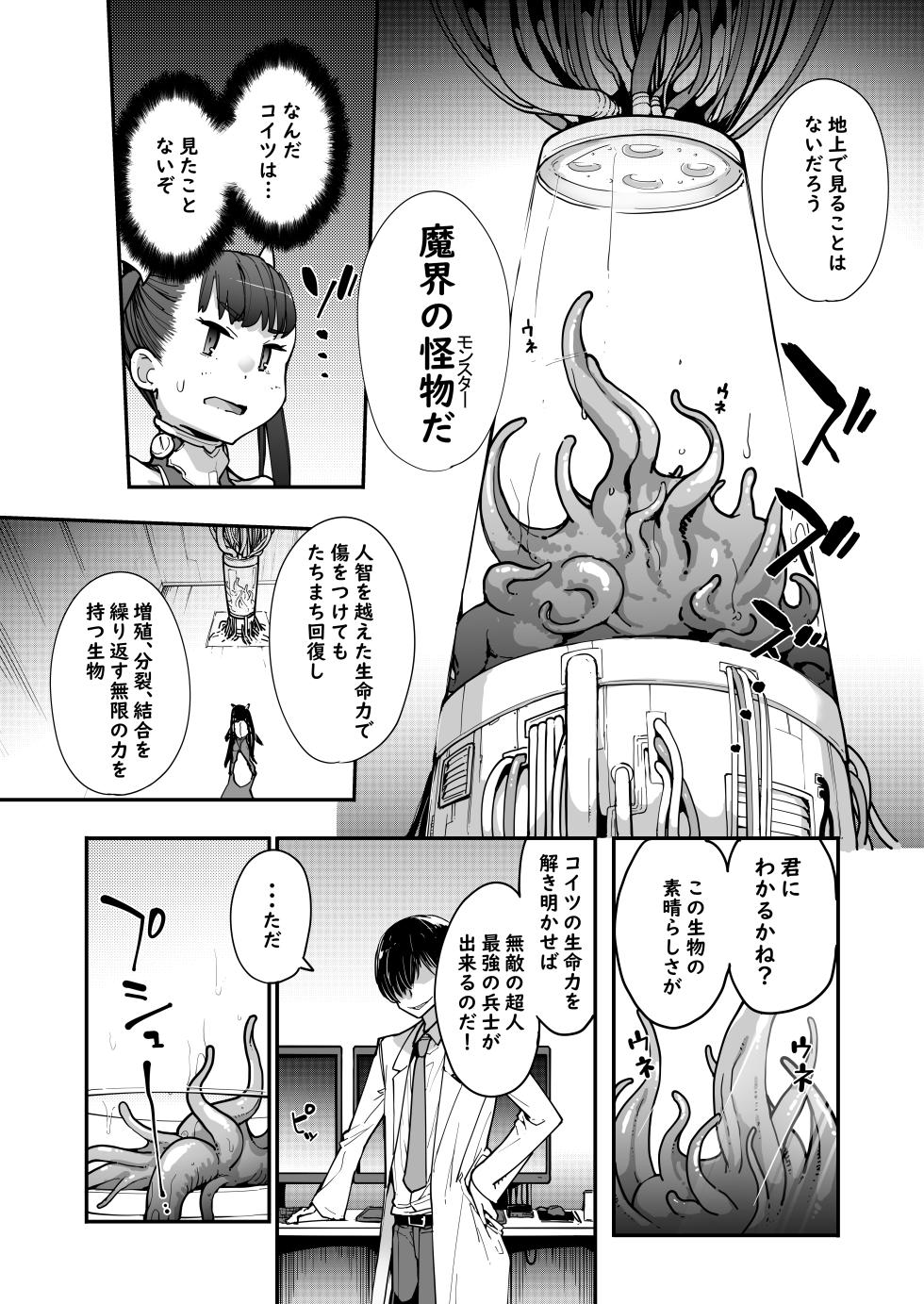 [Hamens (SAKULA)] Youma Matenrou 2 - Page 5