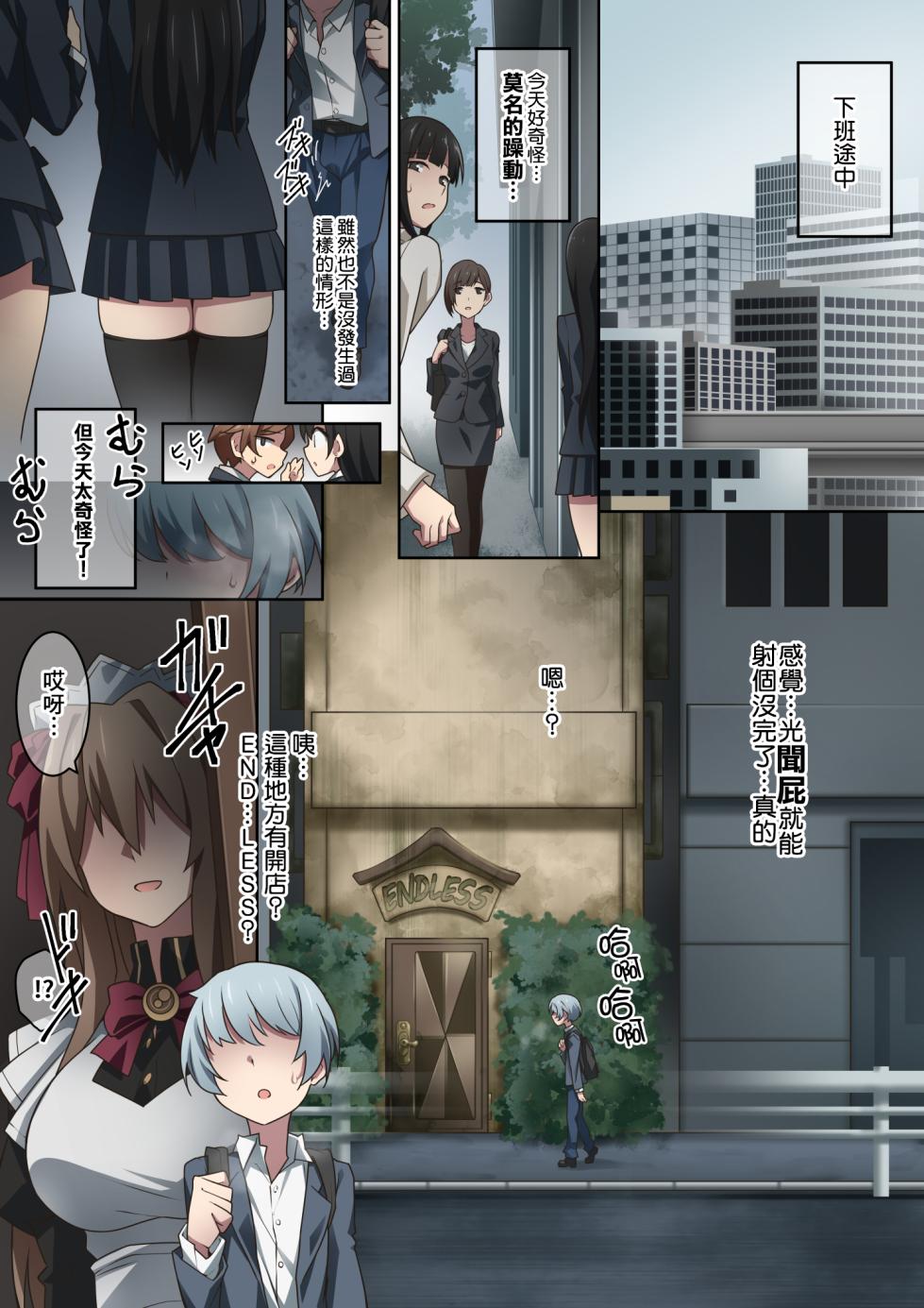 [Kaori no Chikara (Kaze no Koe)] Onara o Kagaserareru to 100% Shasei Suru Omise [Chinese] [臭鼬娘漢化組] [Ongoing] - Page 2