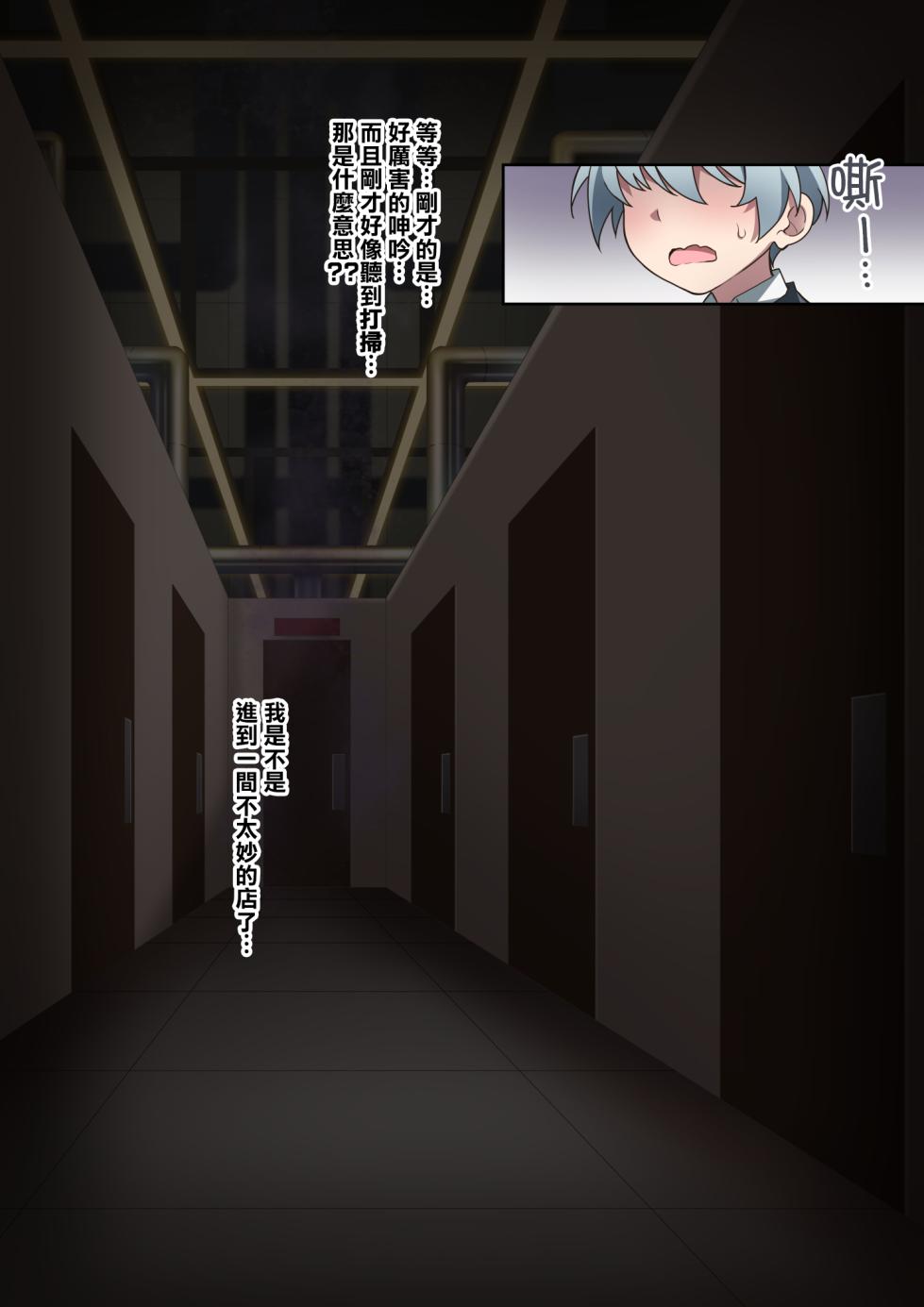 [Kaori no Chikara (Kaze no Koe)] Onara o Kagaserareru to 100% Shasei Suru Omise [Chinese] [臭鼬娘漢化組] [Ongoing] - Page 19