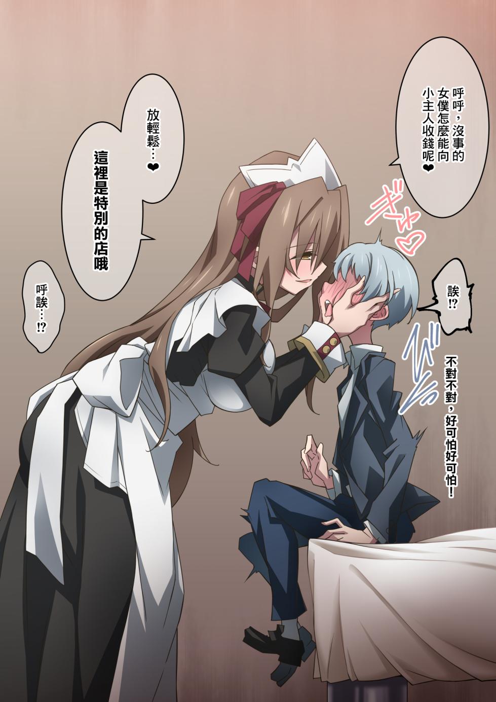 [Kaori no Chikara (Kaze no Koe)] Onara o Kagaserareru to 100% Shasei Suru Omise [Chinese] [臭鼬娘漢化組] [Ongoing] - Page 32