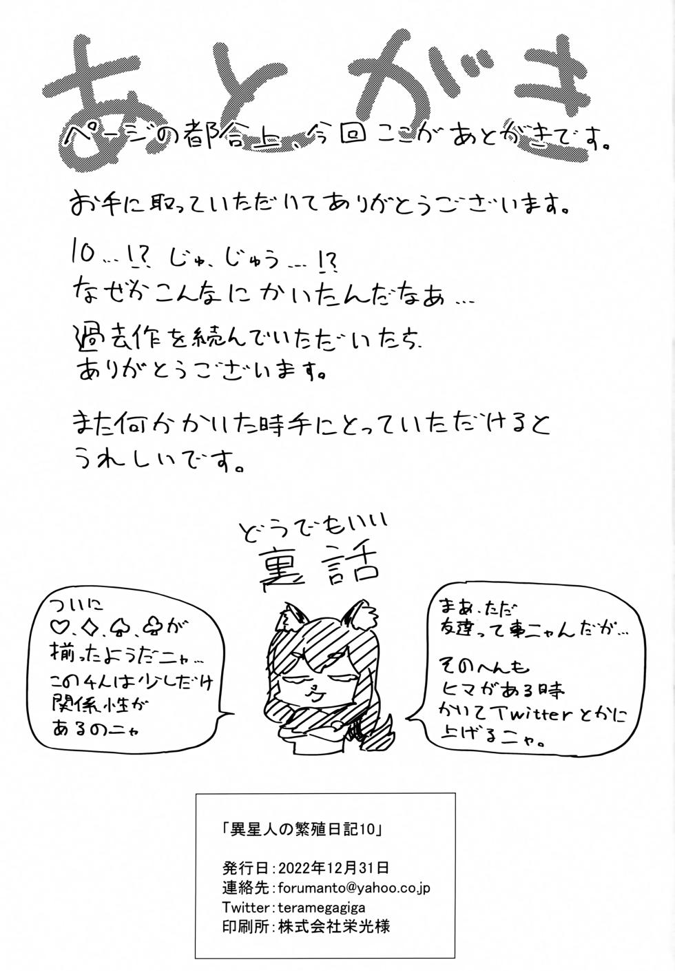 (C101) [units (Nayuta Takumi)] Iseijin no Hanshoku Nikki 10 - Page 2