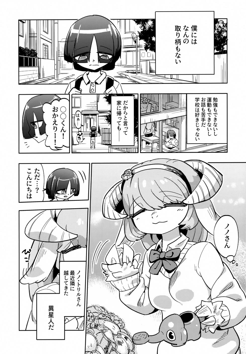 (C101) [units (Nayuta Takumi)] Iseijin no Hanshoku Nikki 10 - Page 3