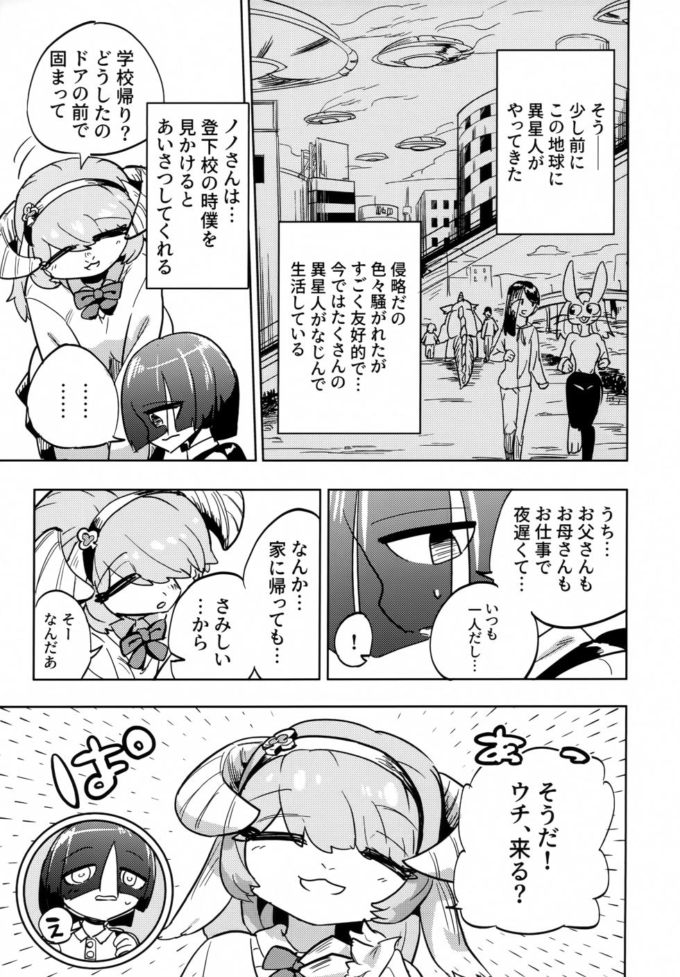(C101) [units (Nayuta Takumi)] Iseijin no Hanshoku Nikki 10 - Page 4