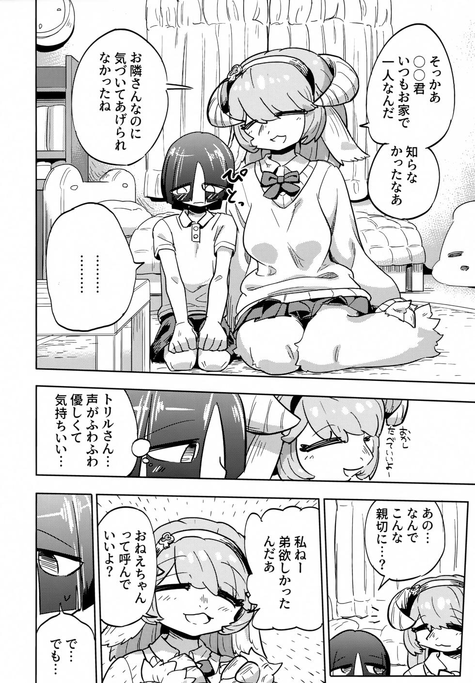 (C101) [units (Nayuta Takumi)] Iseijin no Hanshoku Nikki 10 - Page 5