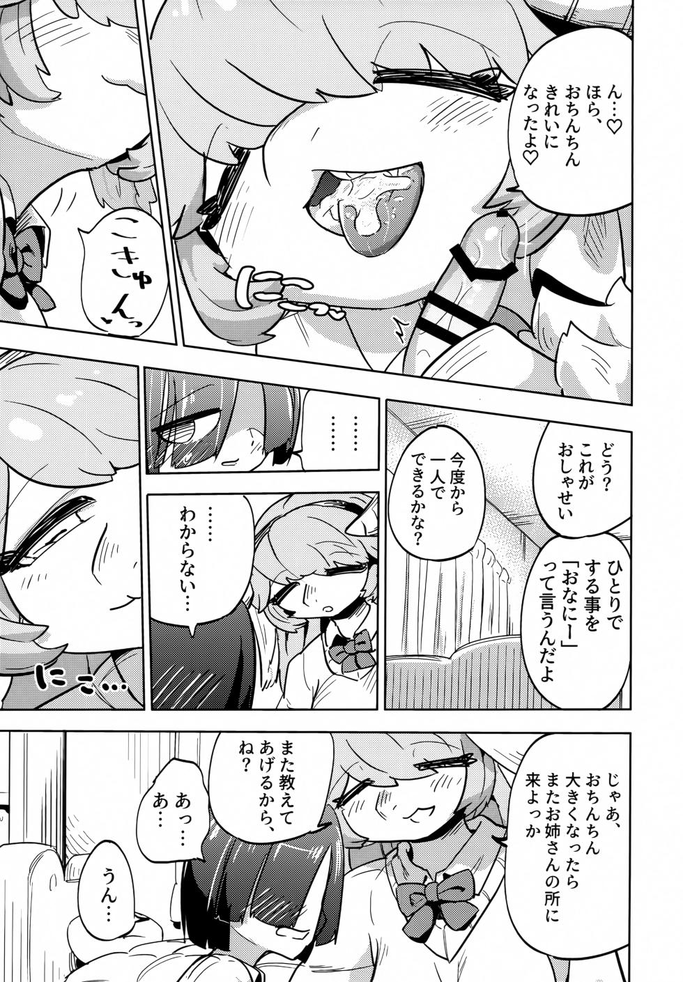 (C101) [units (Nayuta Takumi)] Iseijin no Hanshoku Nikki 10 - Page 16