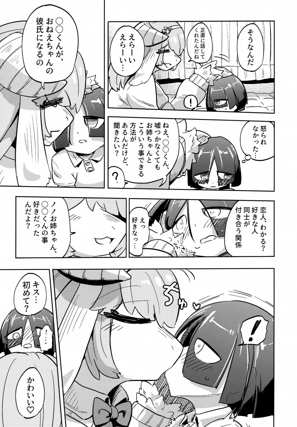 (C101) [units (Nayuta Takumi)] Iseijin no Hanshoku Nikki 10 - Page 18