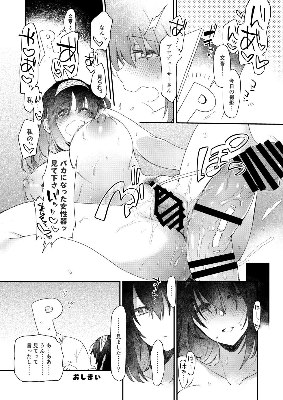 [nature. (Haduki Haduki)] DereMas Tanpen Ero Manga no Hon 1 (THE IDOLM@STER CINDERELLA GIRLS) [Digital] - Page 5