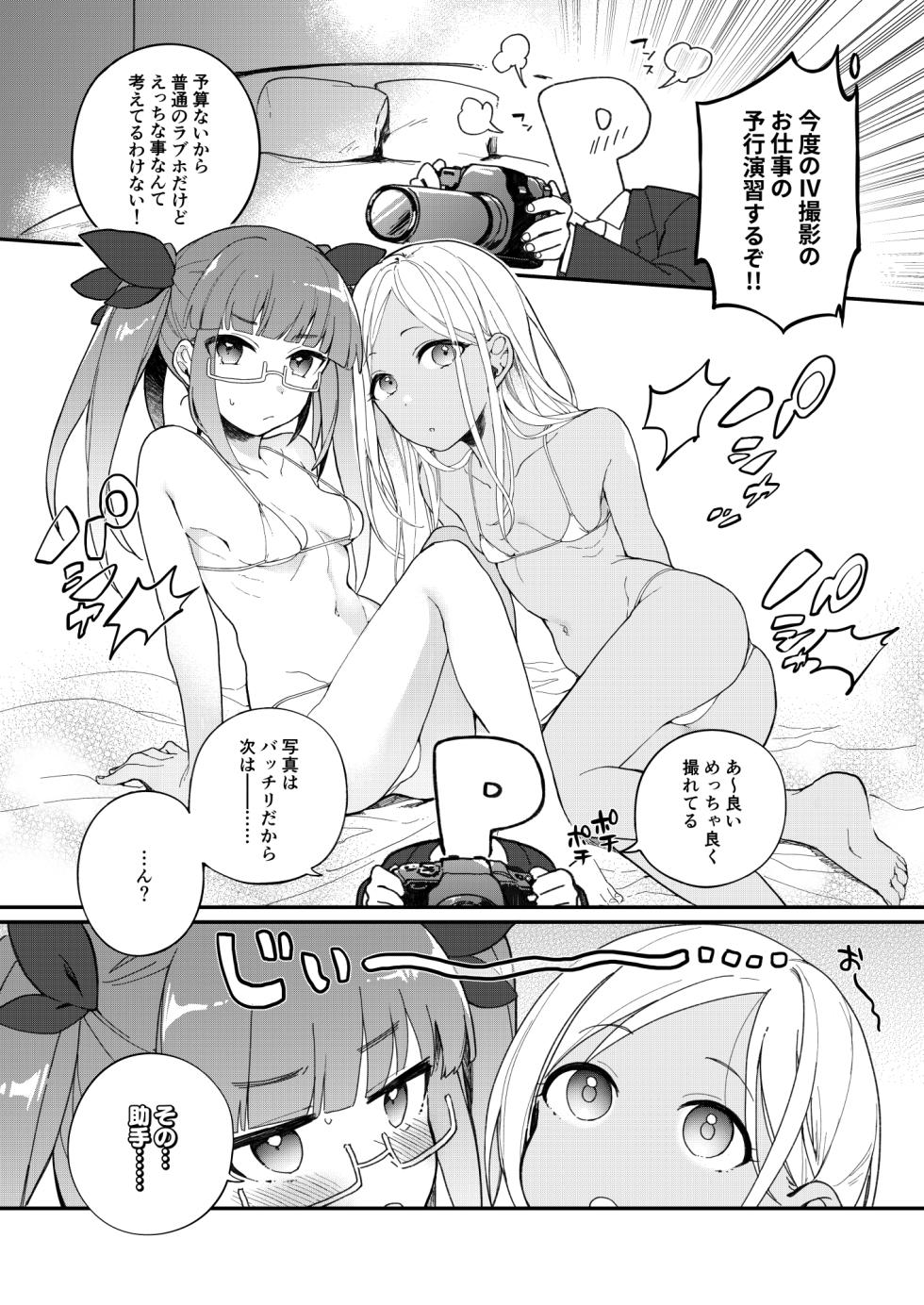 [nature. (Haduki Haduki)] DereMas Tanpen Ero Manga no Hon 1 (THE IDOLM@STER CINDERELLA GIRLS) [Digital] - Page 6