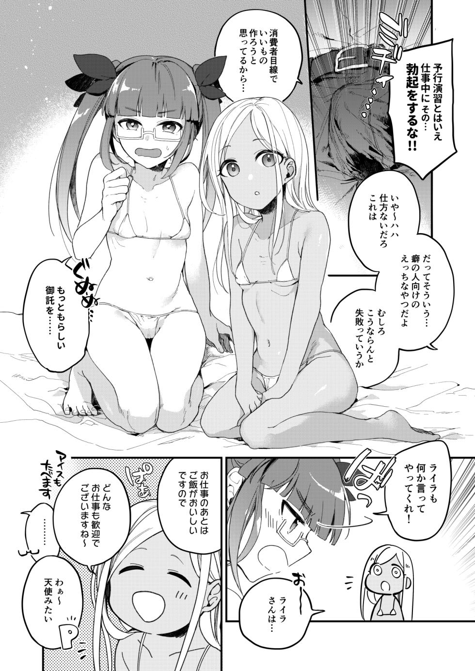 [nature. (Haduki Haduki)] DereMas Tanpen Ero Manga no Hon 1 (THE IDOLM@STER CINDERELLA GIRLS) [Digital] - Page 7