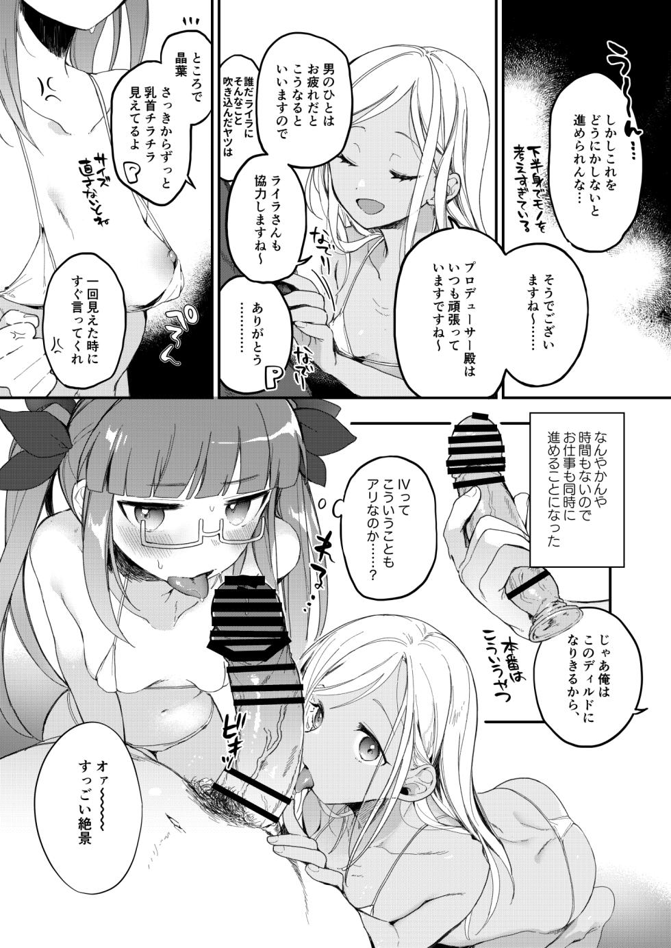 [nature. (Haduki Haduki)] DereMas Tanpen Ero Manga no Hon 1 (THE IDOLM@STER CINDERELLA GIRLS) [Digital] - Page 8