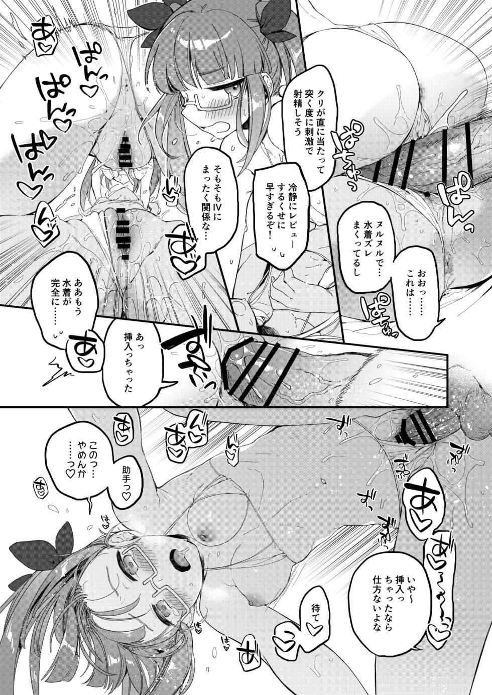 [nature. (Haduki Haduki)] DereMas Tanpen Ero Manga no Hon 1 (THE IDOLM@STER CINDERELLA GIRLS) [Digital] - Page 10