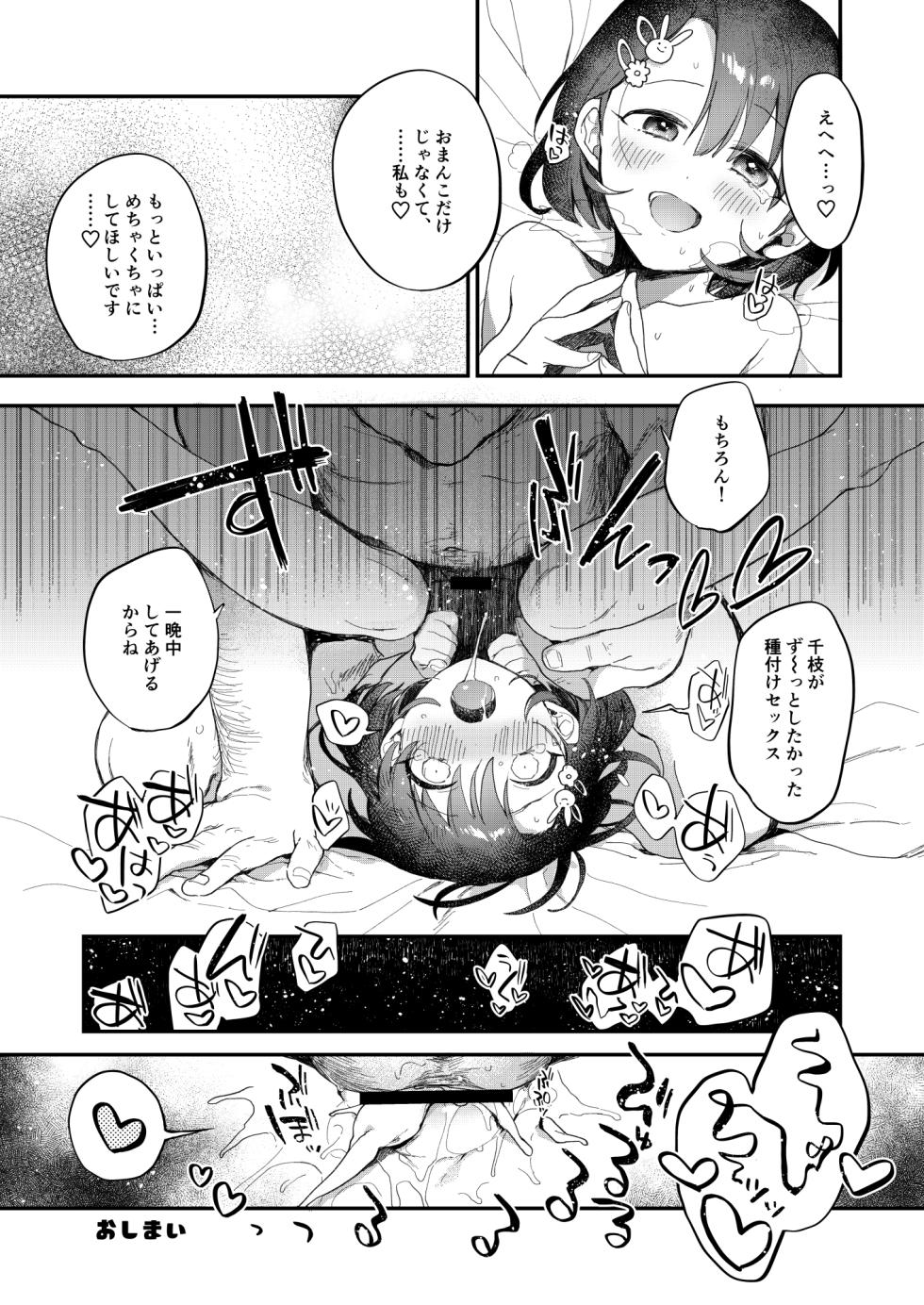 [nature. (Haduki Haduki)] DereMas Tanpen Ero Manga no Hon 1 (THE IDOLM@STER CINDERELLA GIRLS) [Digital] - Page 22