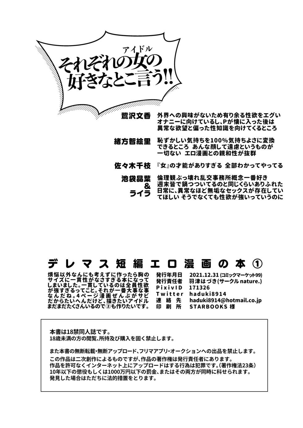 [nature. (Haduki Haduki)] DereMas Tanpen Ero Manga no Hon 1 (THE IDOLM@STER CINDERELLA GIRLS) [Digital] - Page 23