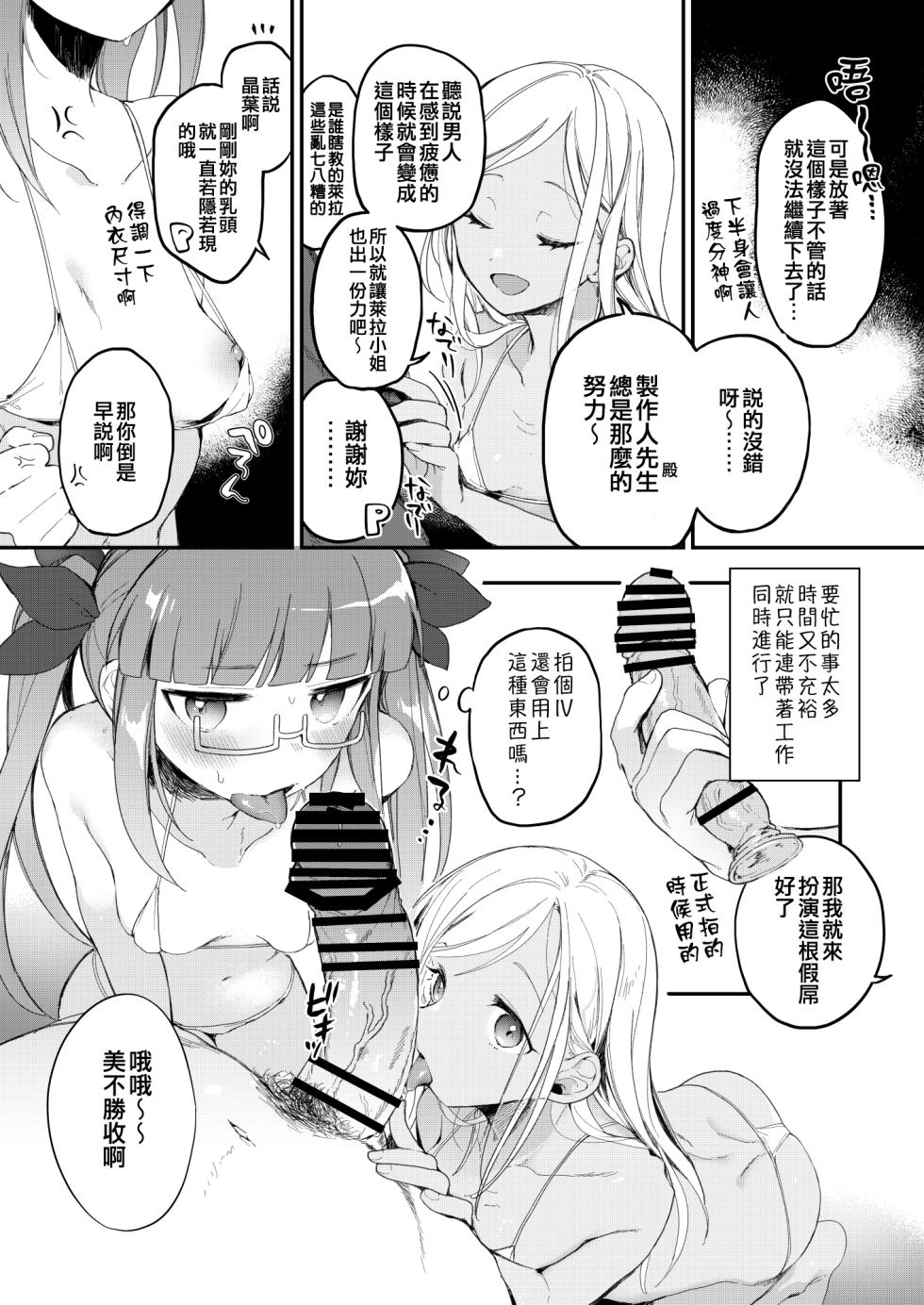 [nature. (Haduki Haduki)] DereMas Tanpen Ero Manga no Hon 1 (THE IDOLM@STER CINDERELLA GIRLS) [Chinese] [吸住没碎个人汉化] [Digital] - Page 9