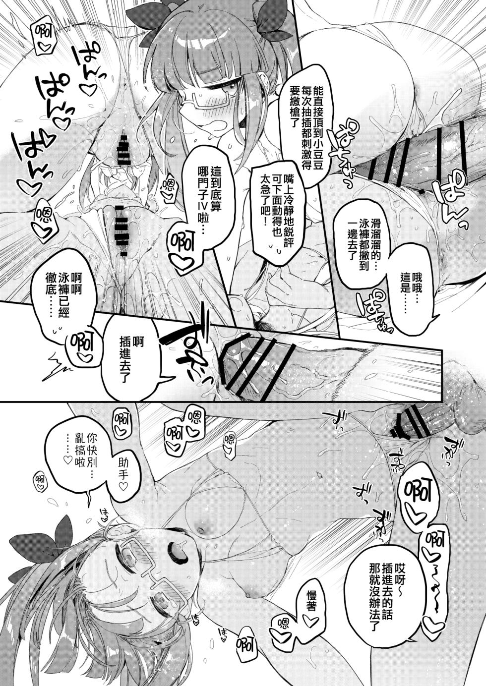 [nature. (Haduki Haduki)] DereMas Tanpen Ero Manga no Hon 1 (THE IDOLM@STER CINDERELLA GIRLS) [Chinese] [吸住没碎个人汉化] [Digital] - Page 11