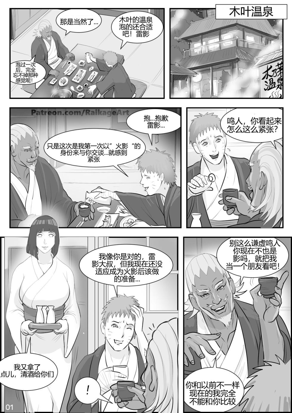 [RaikageArt] Hidden Affair of Konoha (Boruto)——[chinese] - Page 2