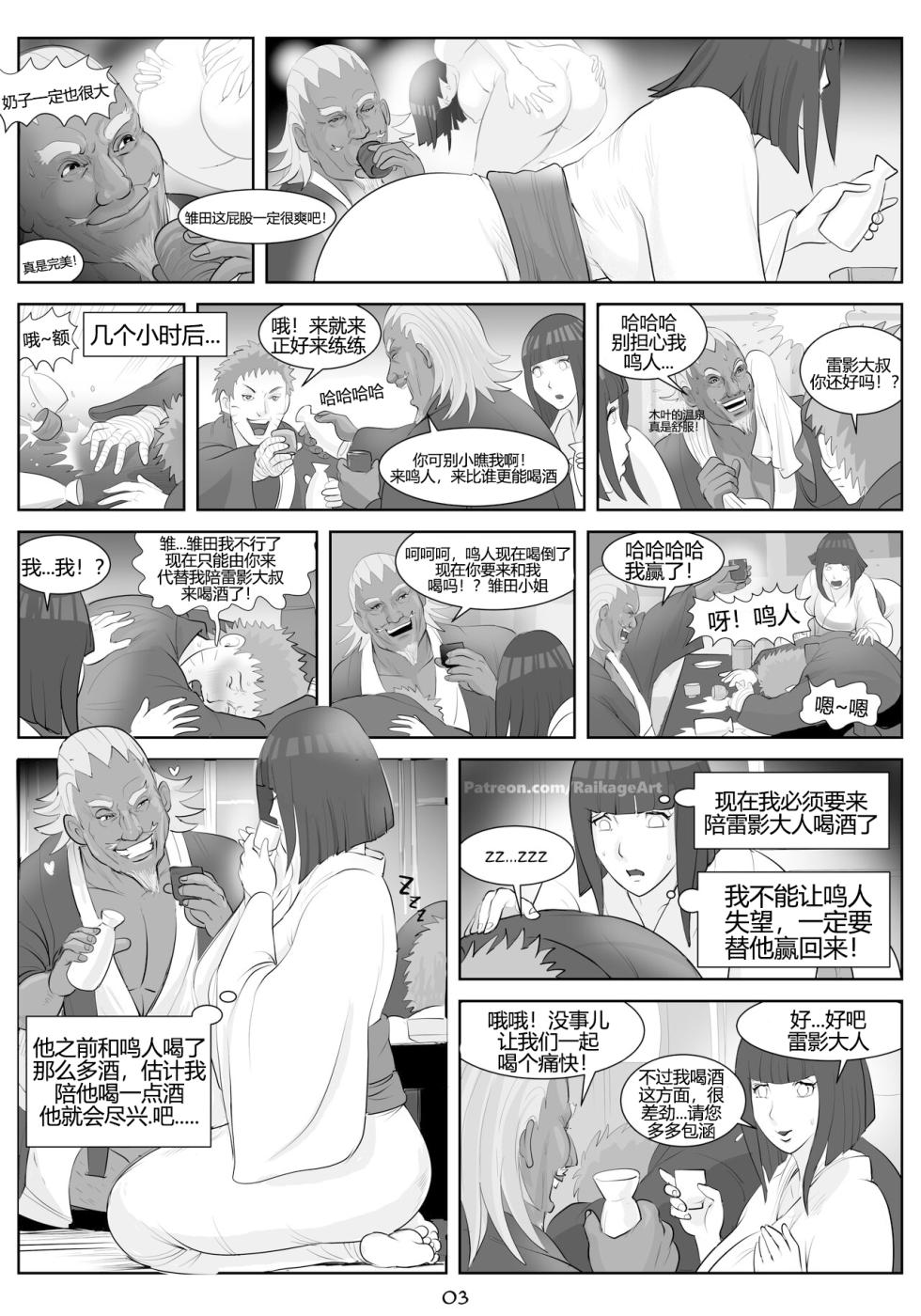 [RaikageArt] Hidden Affair of Konoha (Boruto)——[chinese] - Page 4