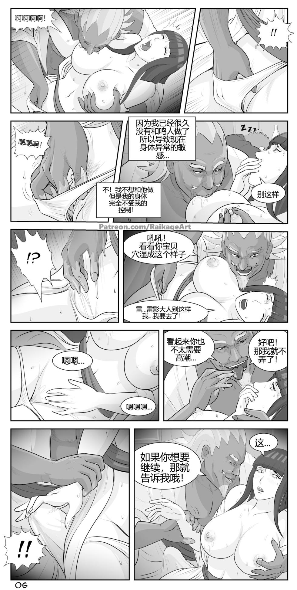 [RaikageArt] Hidden Affair of Konoha (Boruto)——[chinese] - Page 7