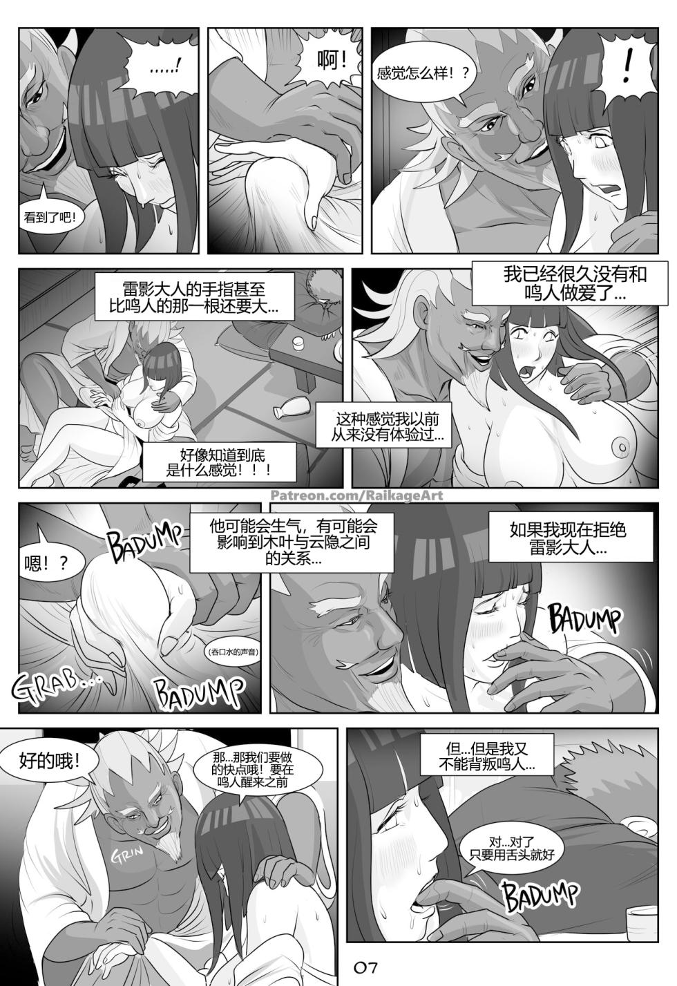 [RaikageArt] Hidden Affair of Konoha (Boruto)——[chinese] - Page 8