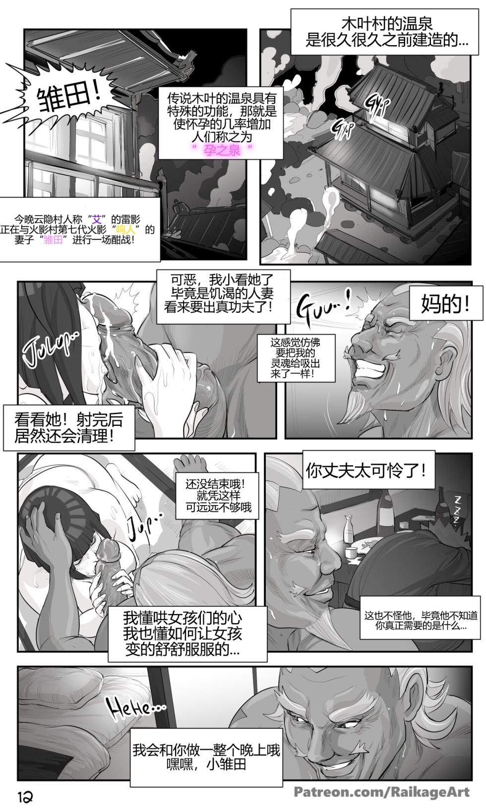 [RaikageArt] Hidden Affair of Konoha (Boruto)——[chinese] - Page 13