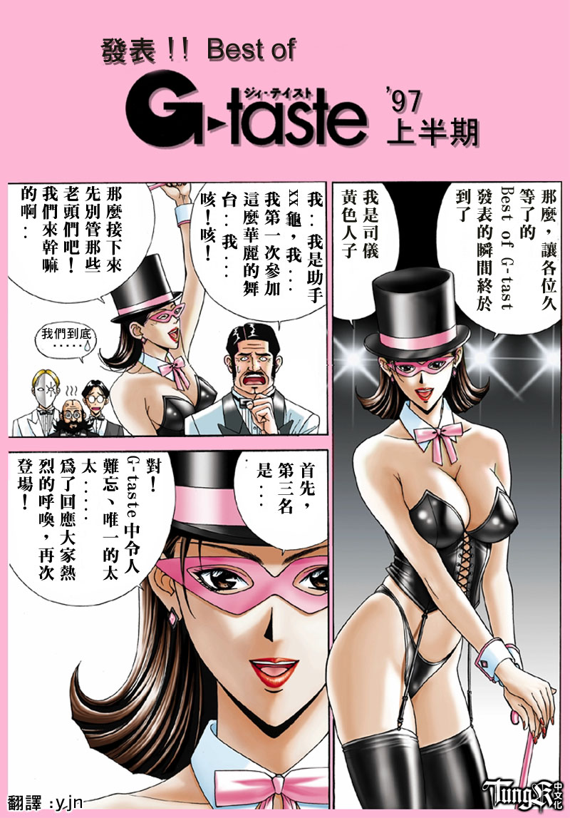 [Yagami Hiroki] G-Taste Vol.2 [Chinese] - Page 20