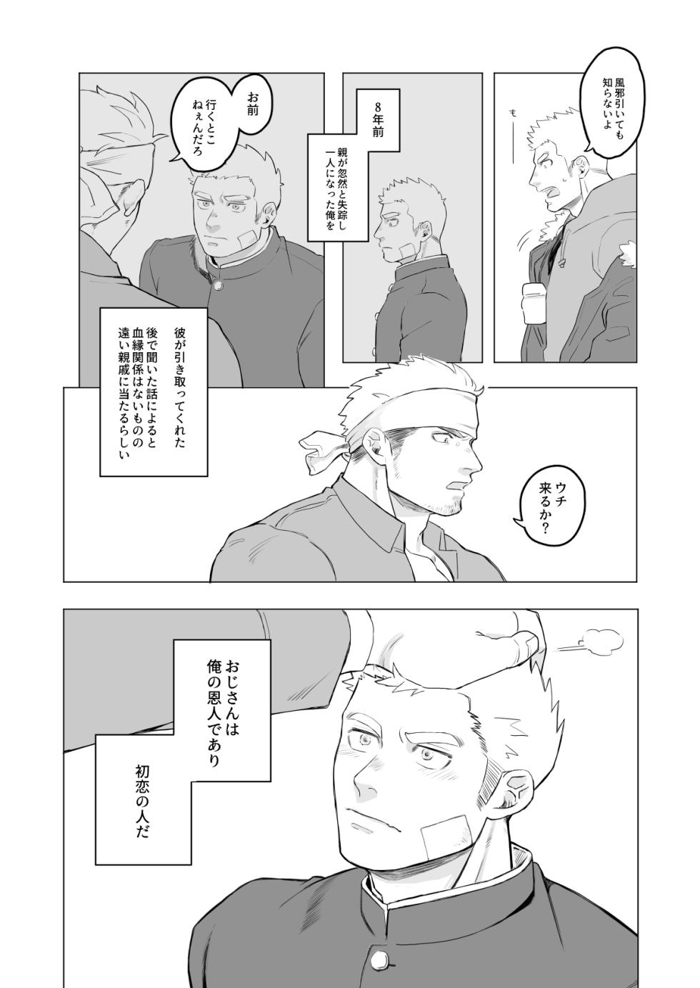 [Mitsuwa Building (Harada Basashi)] Gomen ne Oji-san (Otoko Matsuri Vol. 8) [Digital] - Page 2