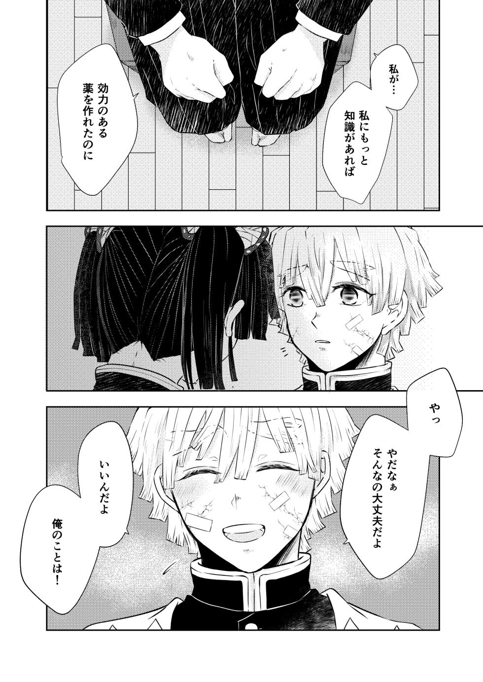 [Kyokusen Hankei (Mayuge Tarou)] Seisou (Kimetsu no Yaiba) [Digital] - Page 3