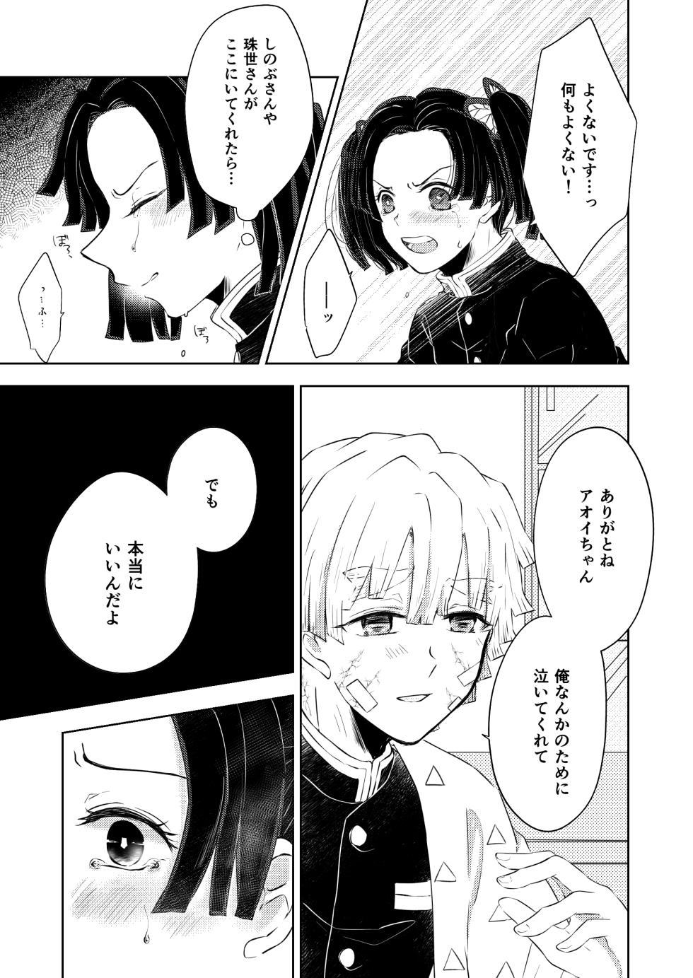 [Kyokusen Hankei (Mayuge Tarou)] Seisou (Kimetsu no Yaiba) [Digital] - Page 4