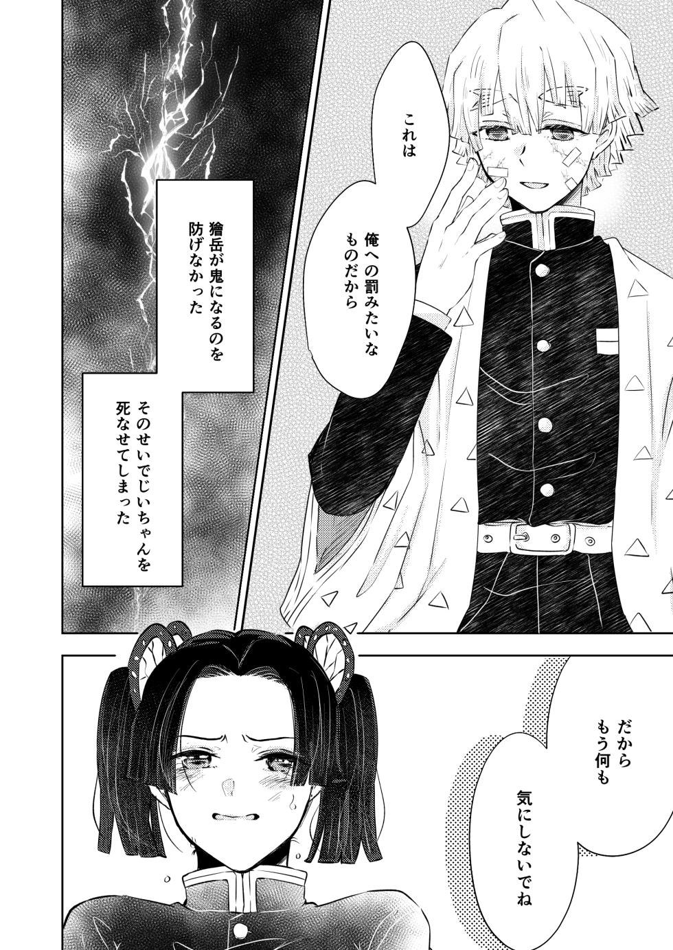[Kyokusen Hankei (Mayuge Tarou)] Seisou (Kimetsu no Yaiba) [Digital] - Page 5